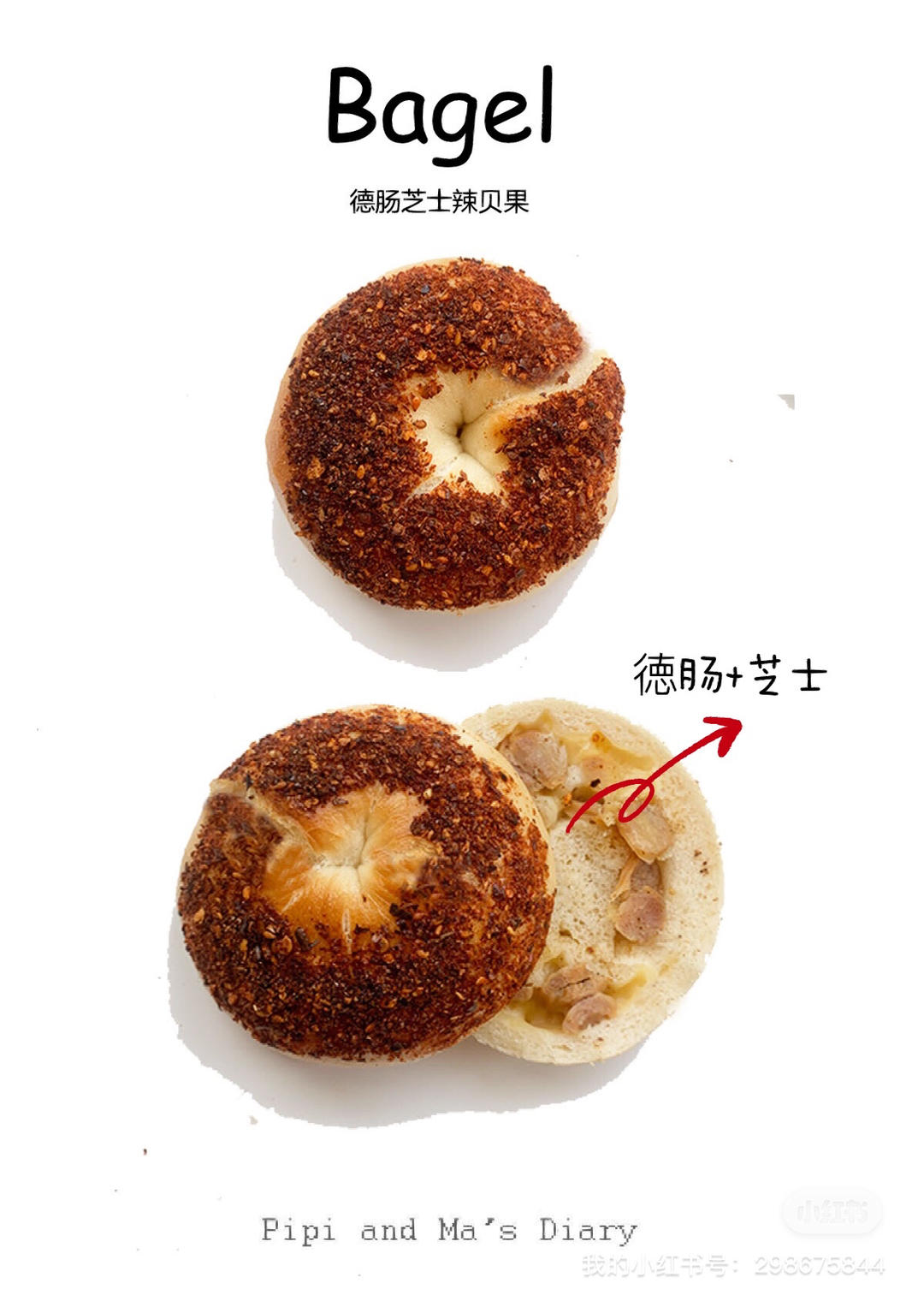 辣辣徳肠芝士贝果🥯