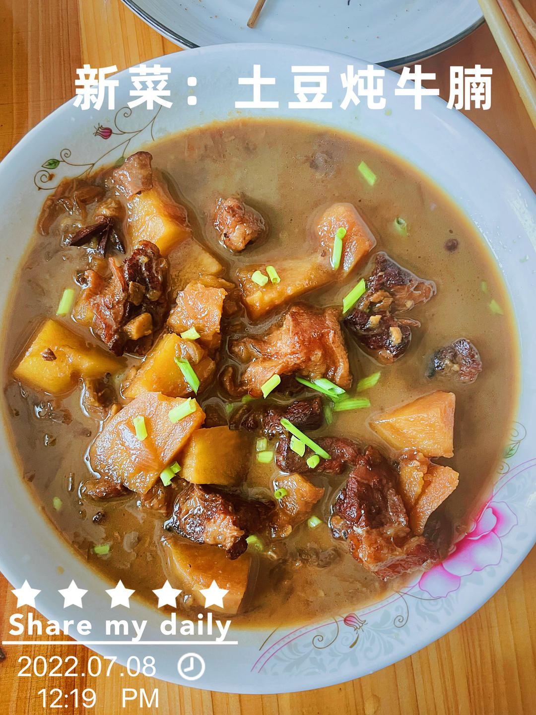超级无敌好吃的红烧牛肉