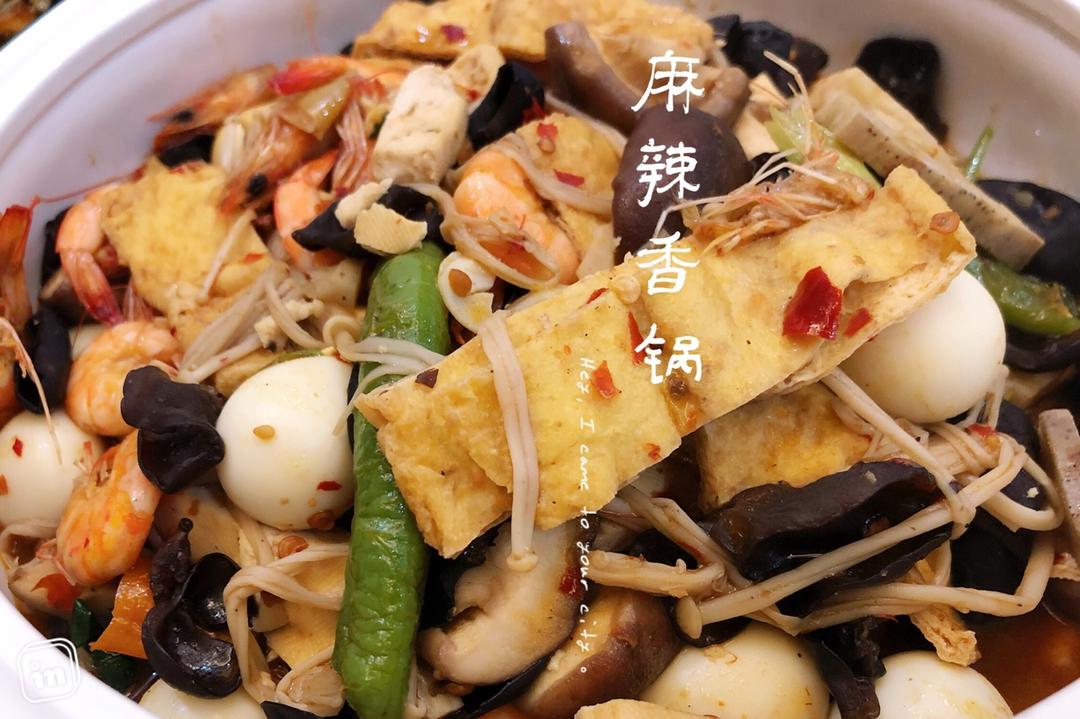 麻辣香锅