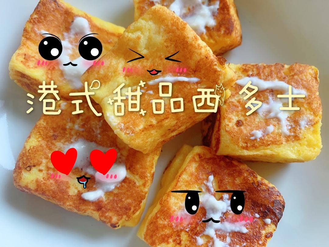 🔥吃一口就上瘾‼️爆浆港式西多士㊙️10分钟搞定😍
