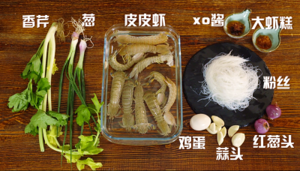 「 虾菇粉丝煲 」的做法 步骤1