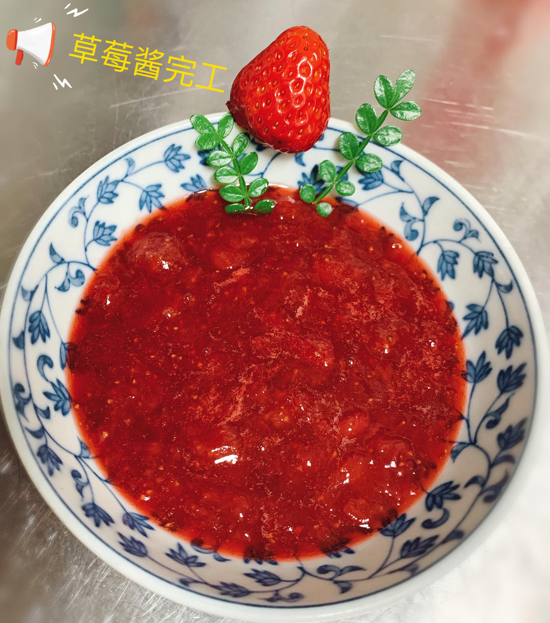 自制草莓酱