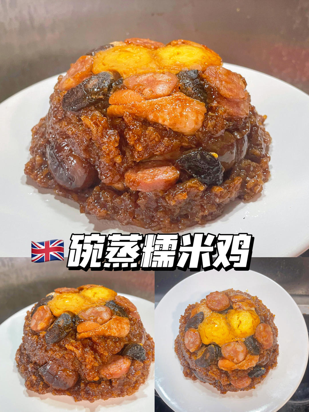 超级豪华版广式糯米鸡