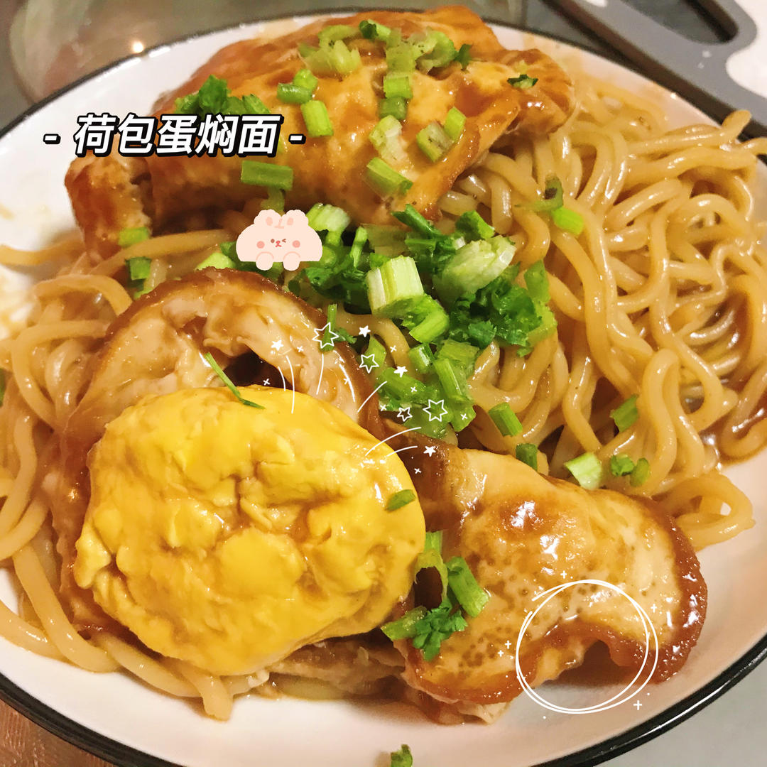 十分钟搞定！！酱汁浓郁好吃的荷包蛋焖面