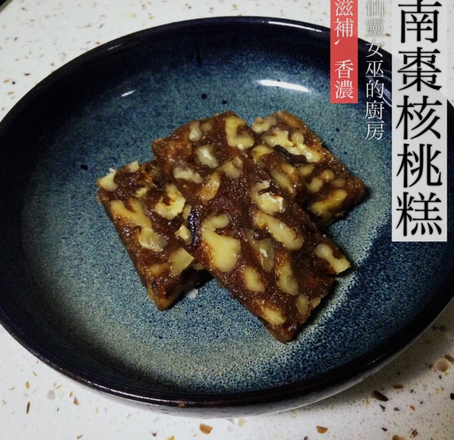 南枣核桃糕