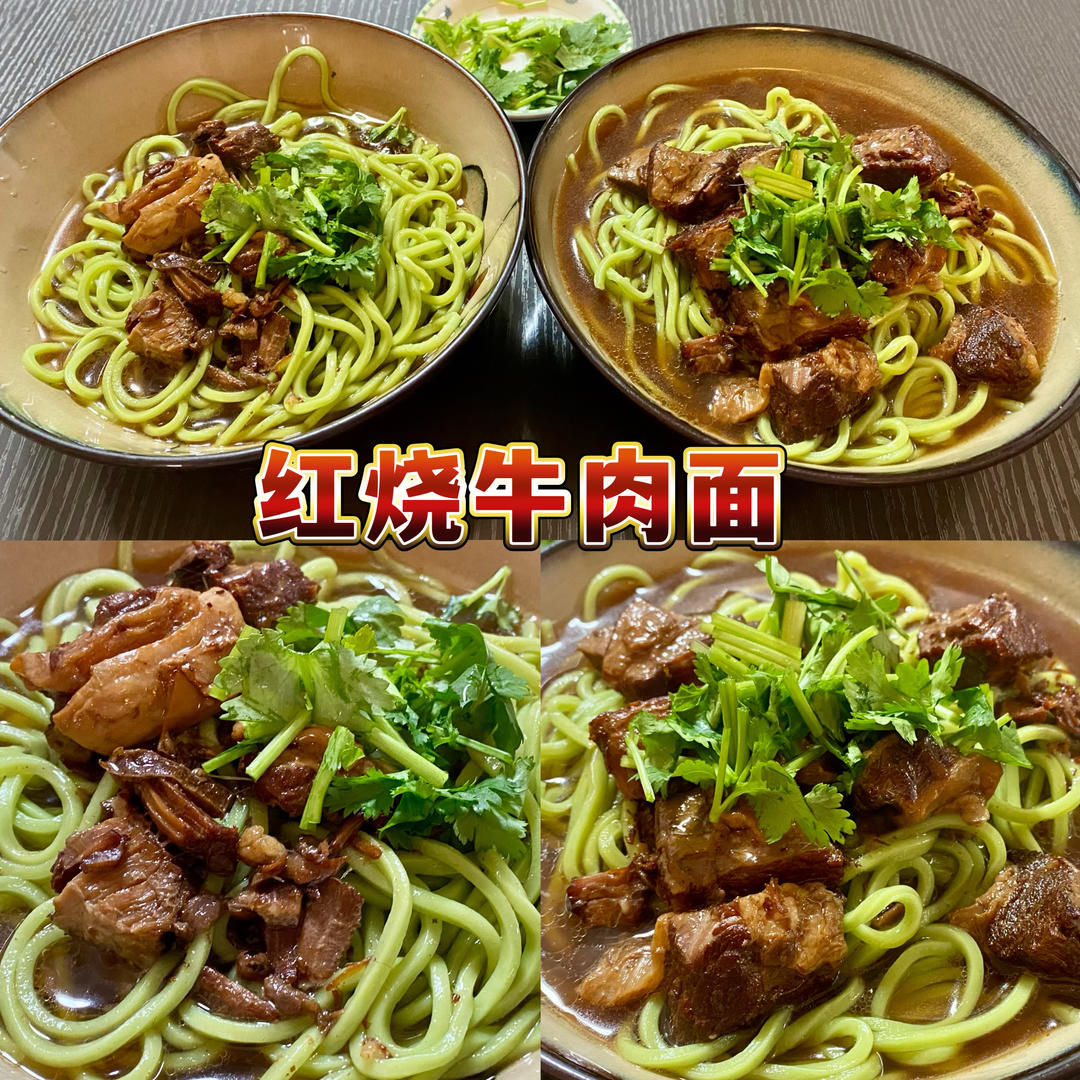 红烧牛肉面