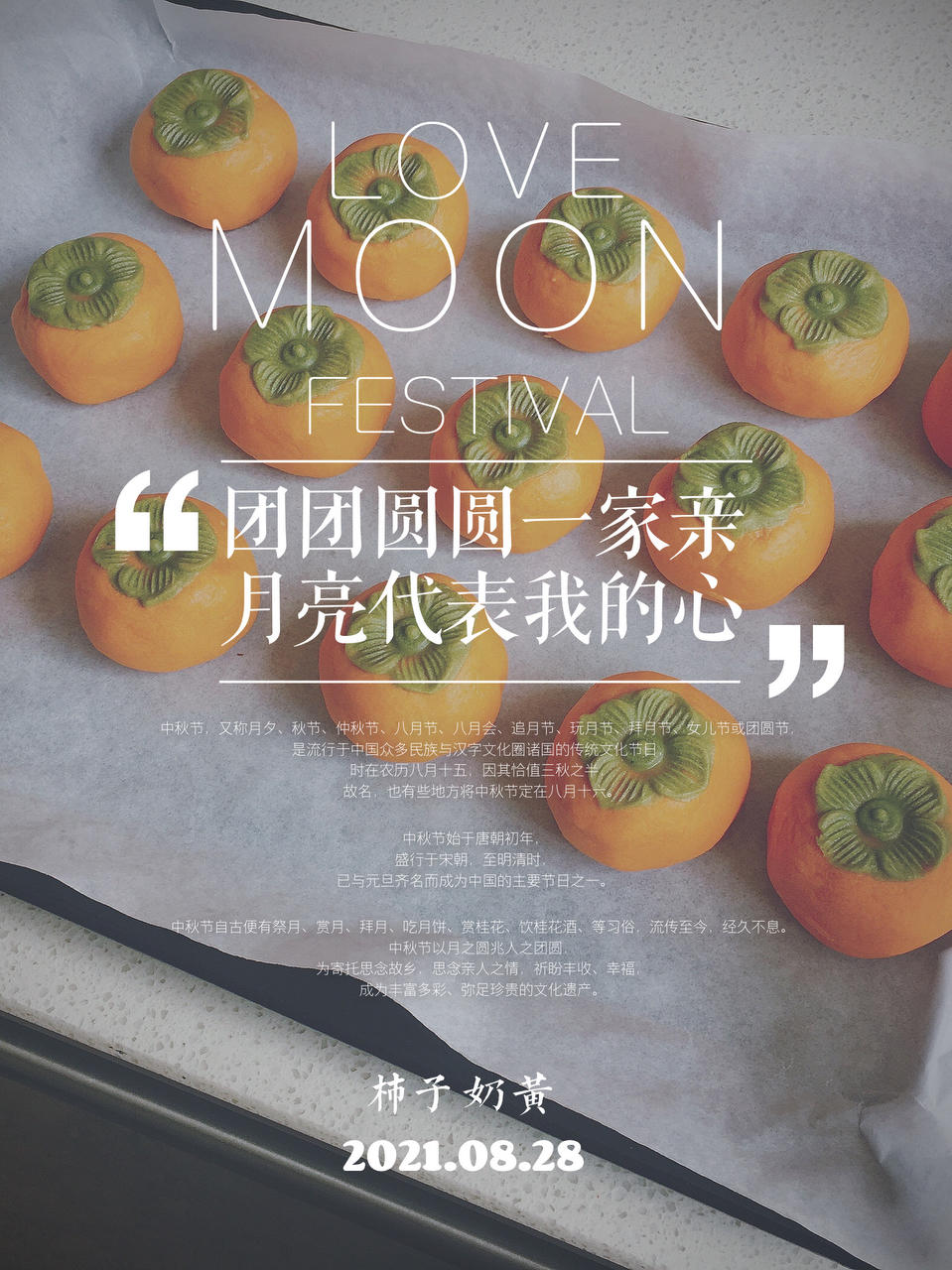 全网独家（原创）柿柿如意—广式金沙奶黄月饼（内附视频做法）