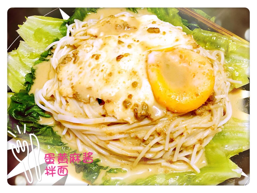 蛋黄麻酱拌面