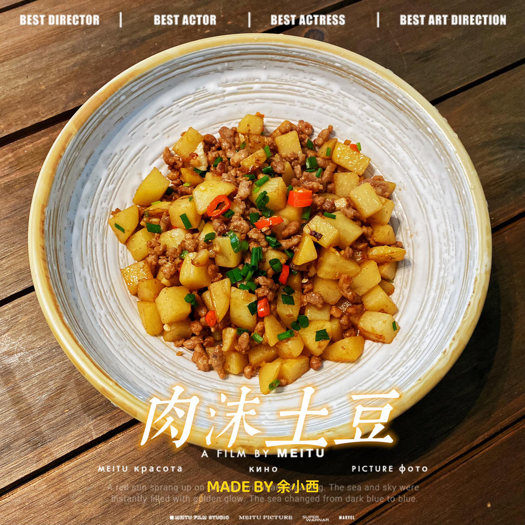 肉沫土豆(米饭杀手)的做法