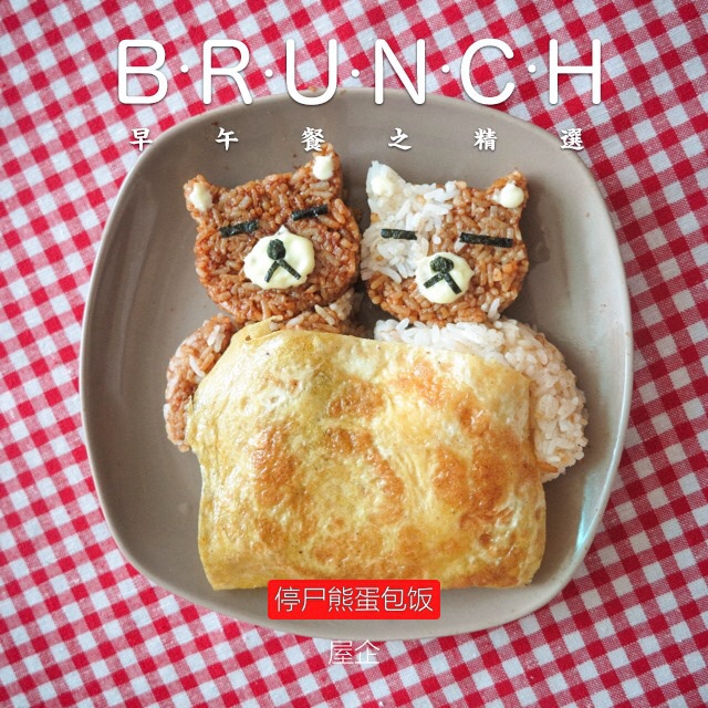 轻松熊蛋包饭