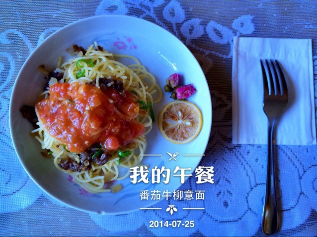 番茄黑椒意面