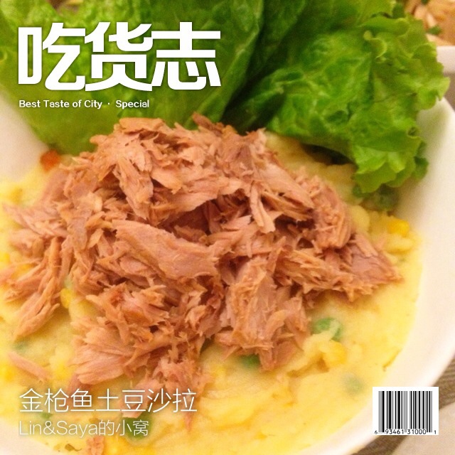 油沁金枪鱼土豆沙拉