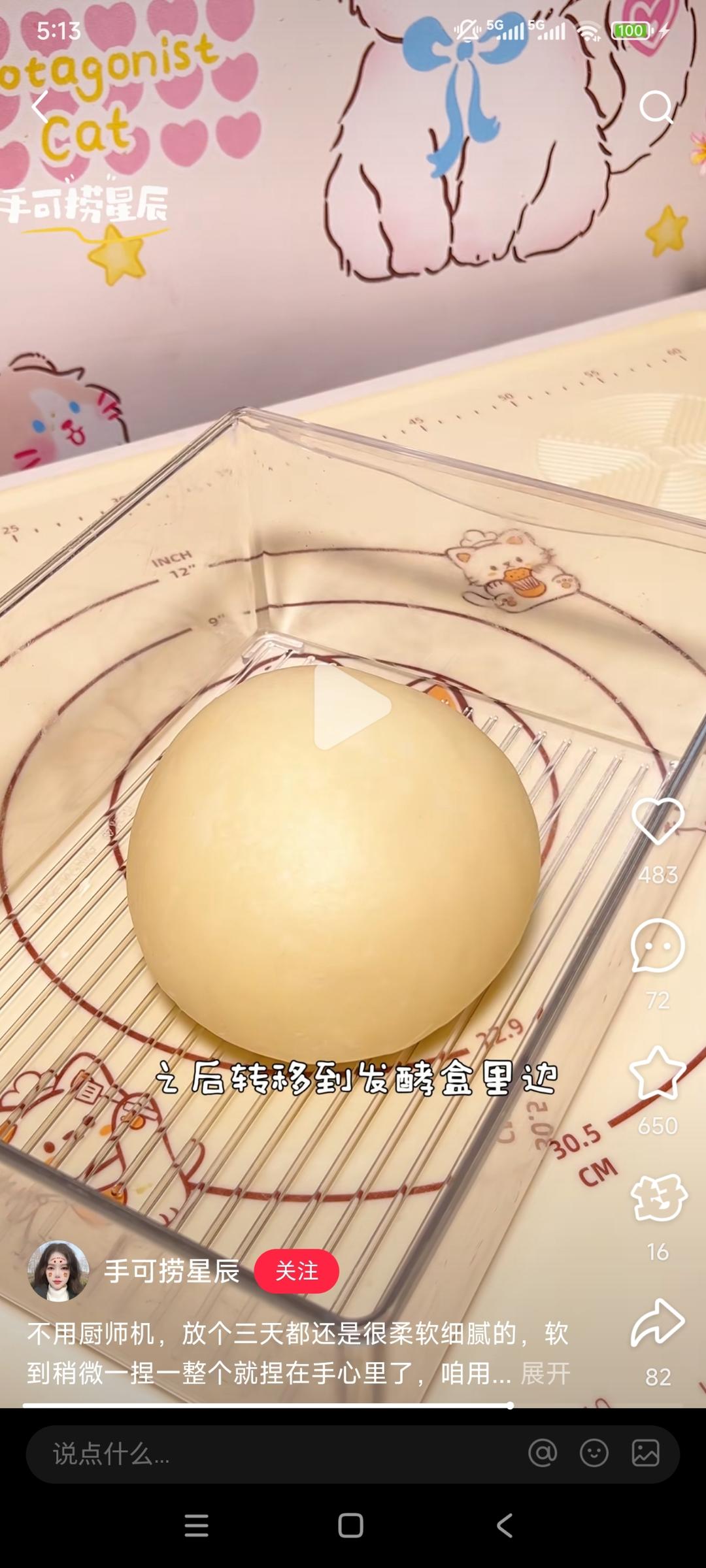 纯奶手撕吐司的做法 步骤1