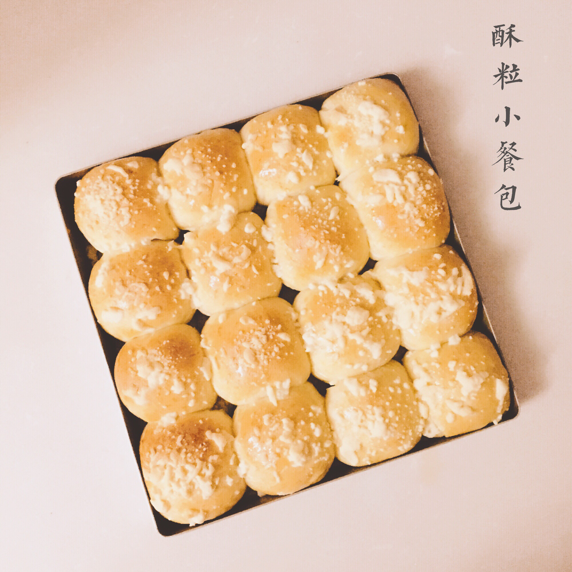 奶香酥粒面包
