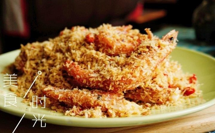 中餐厅2之面包屑炒虾