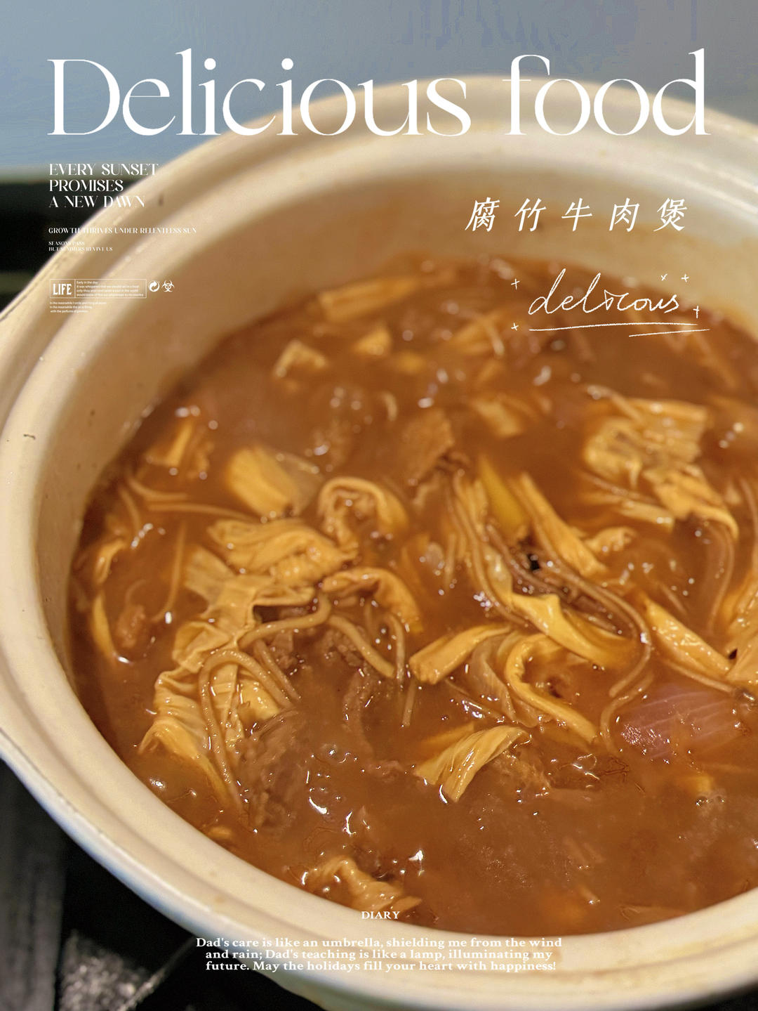 强强联手的腐竹焖牛肉