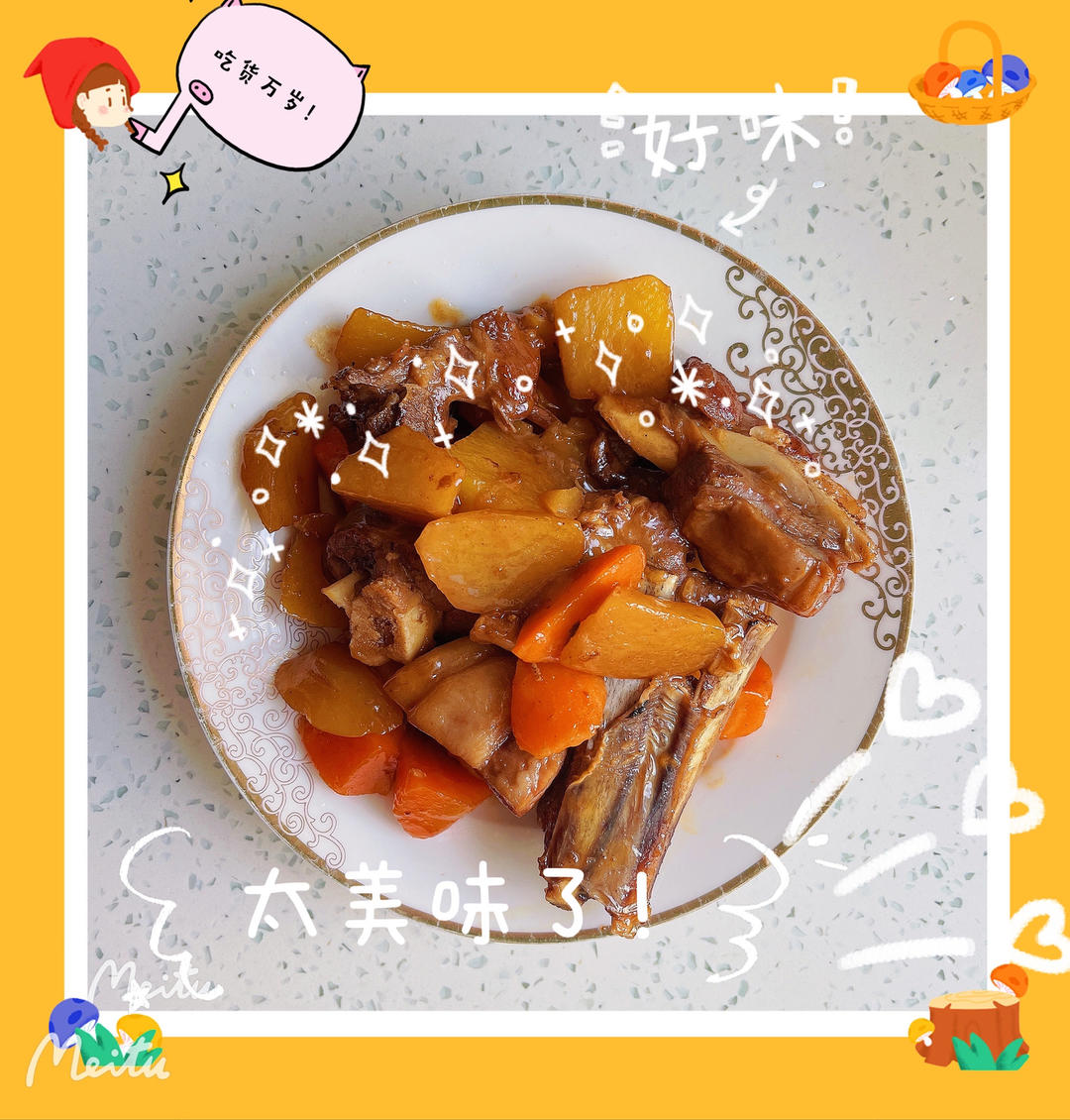 酥而不腻的红烧羊排