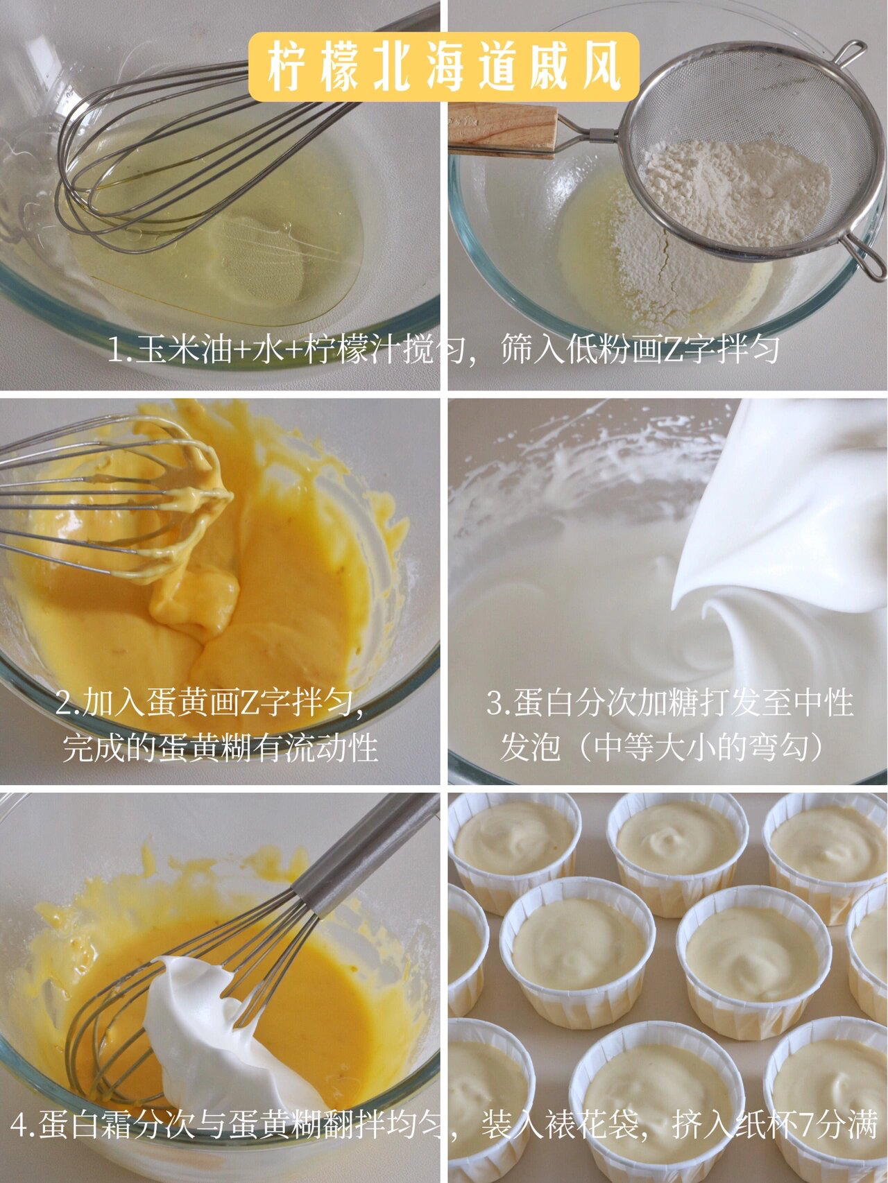 柠檬北海道戚风🍋冰淇淋口感🍃清新甜品的做法 步骤1