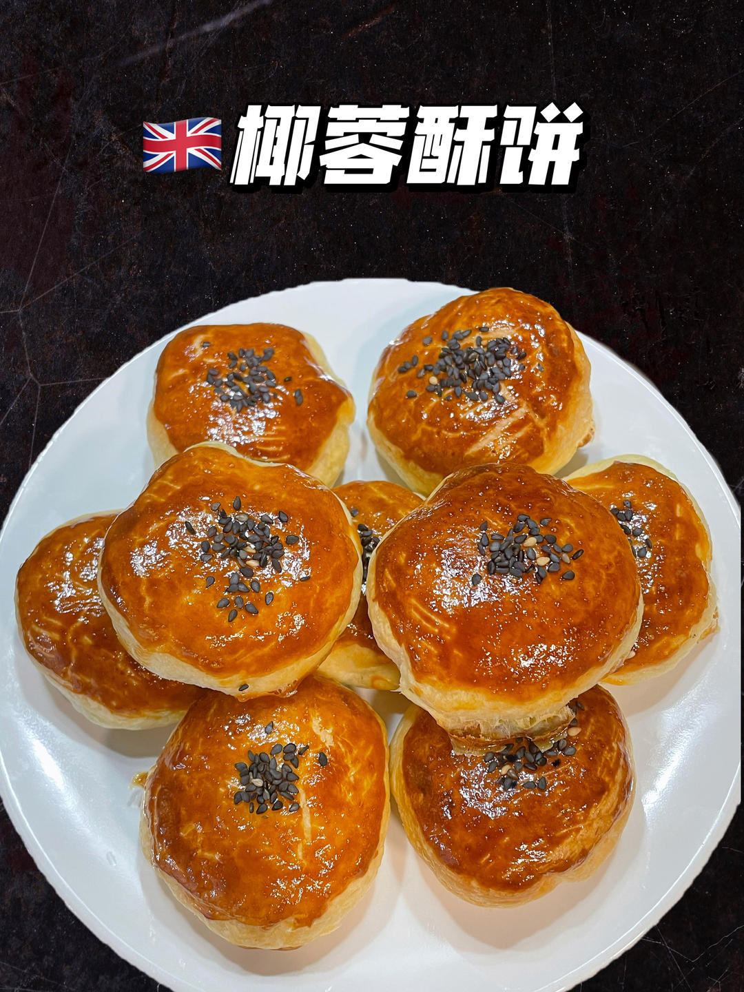 百搭不腻的椰蓉馅