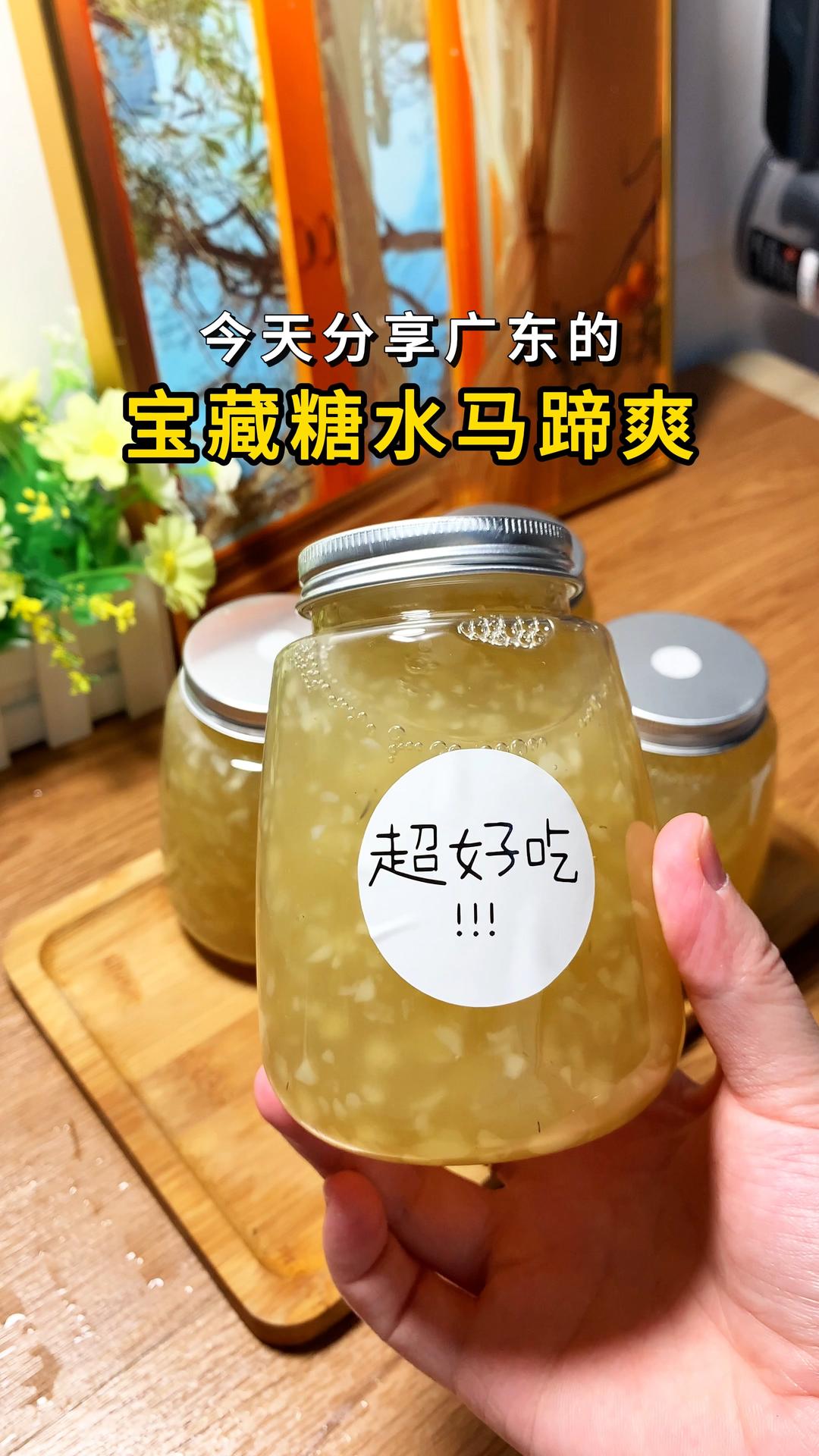 三伏天消暑 | 马蹄爽糖水