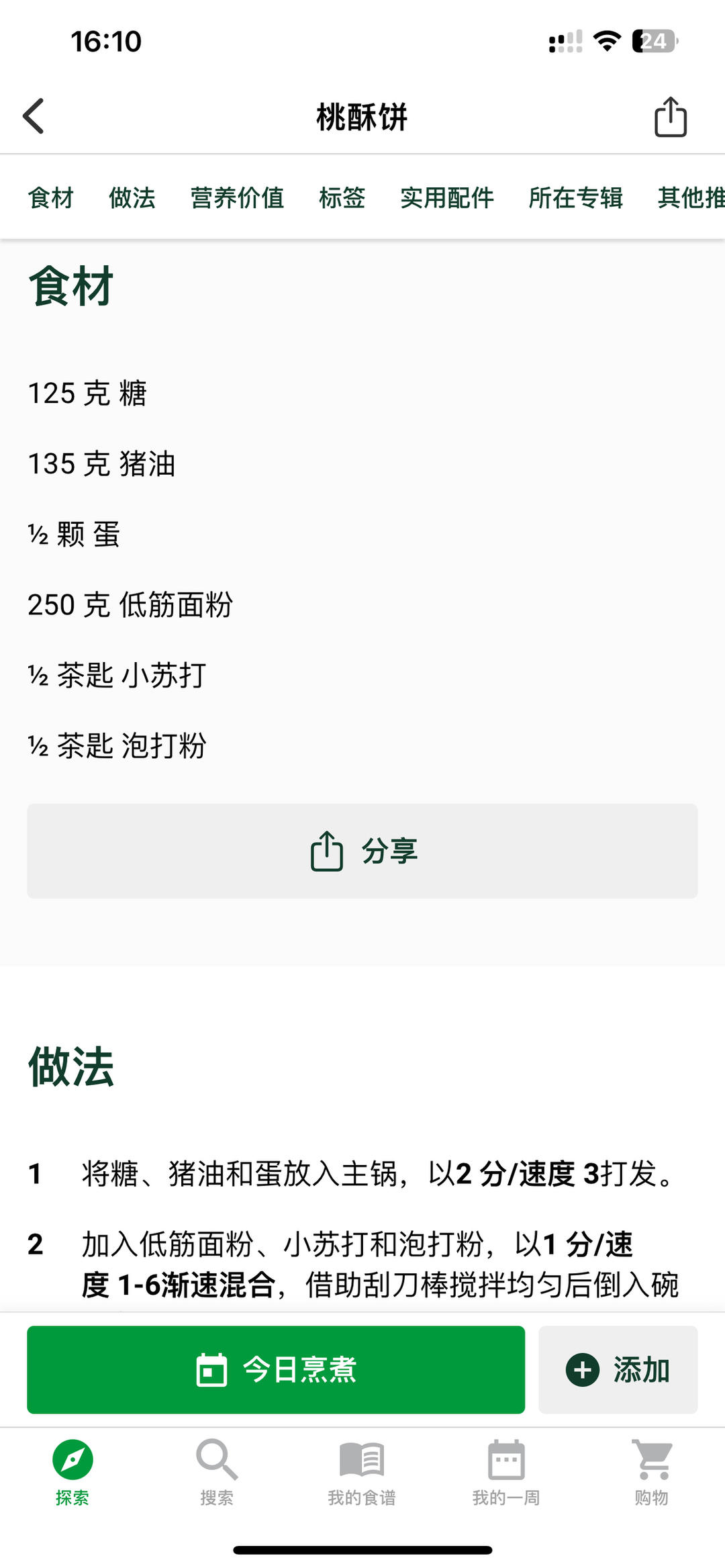 纯奶手撕吐司的做法 步骤1