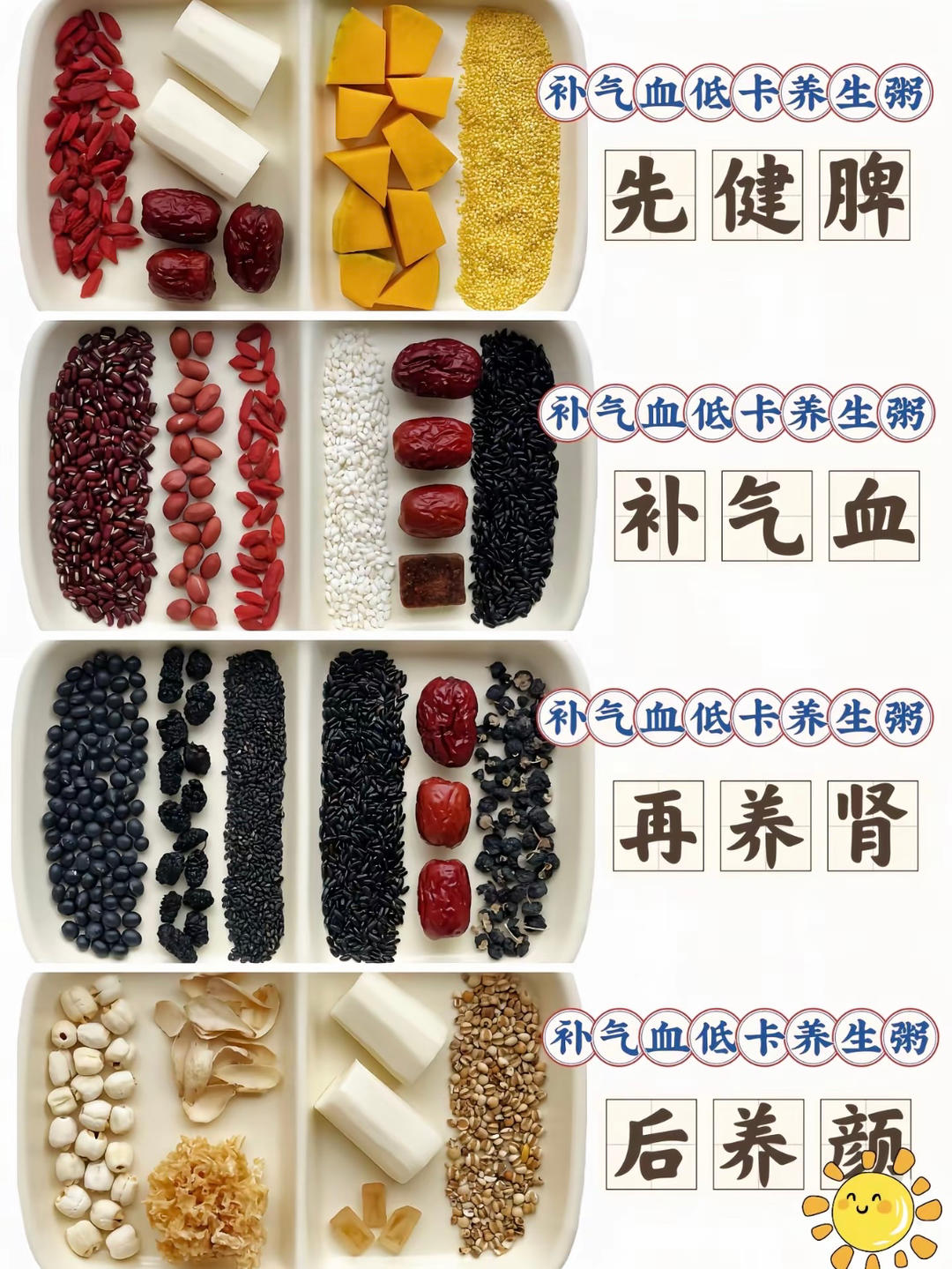 调理脾胃养生粥