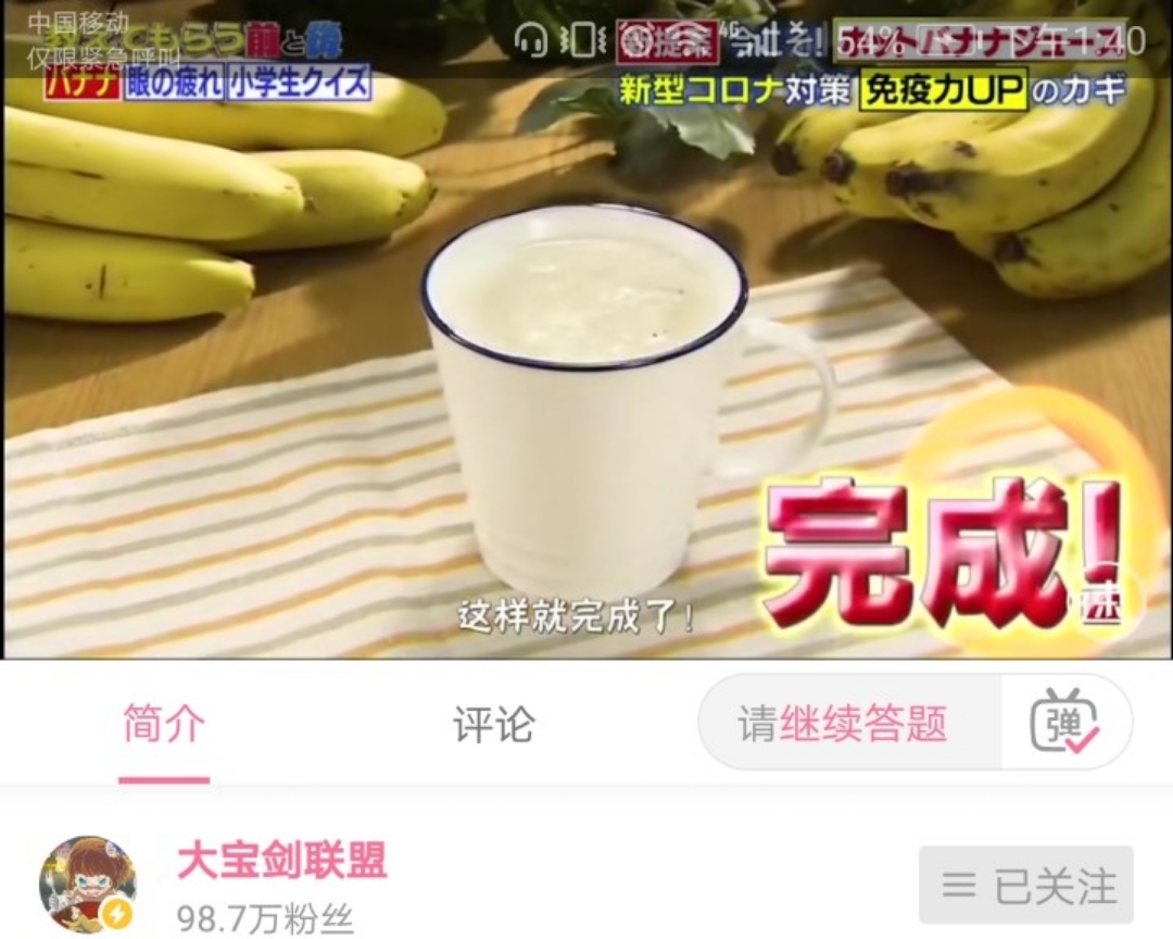 热香蕉姜泥牛奶🥛的做法
