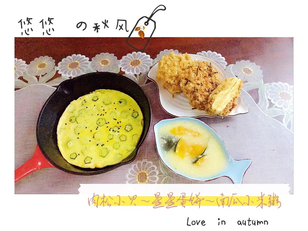 早餐•2017年10月17日