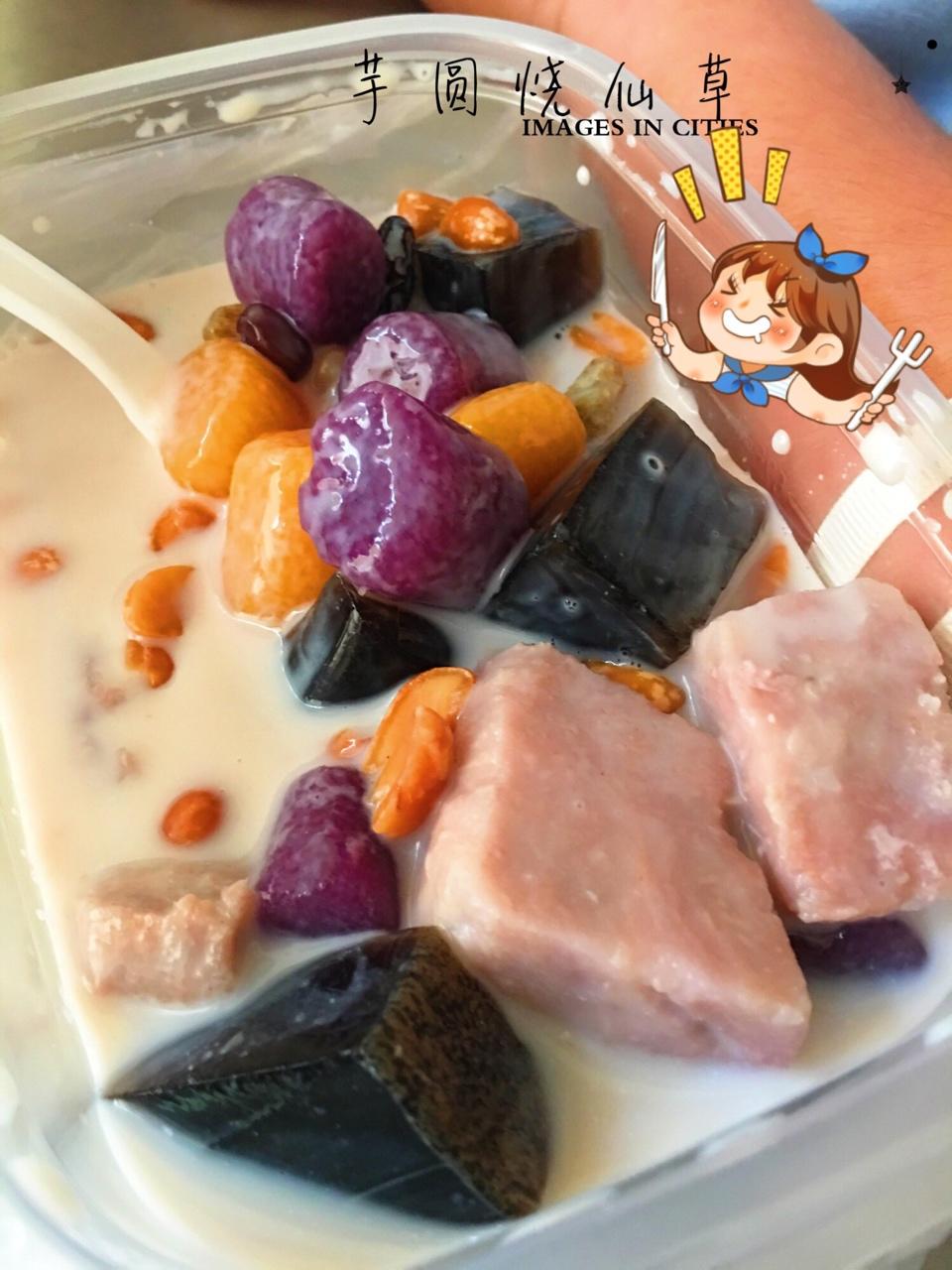 手工芋圆（完全不输鲜芋仙）