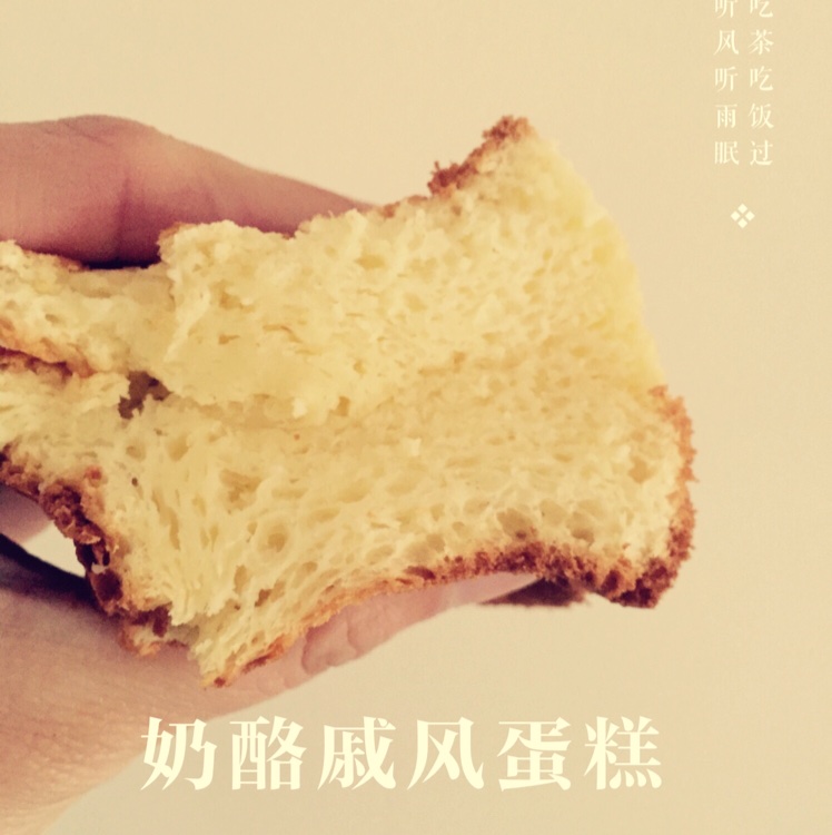 最好吃的戚风——奶油奶酪戚风