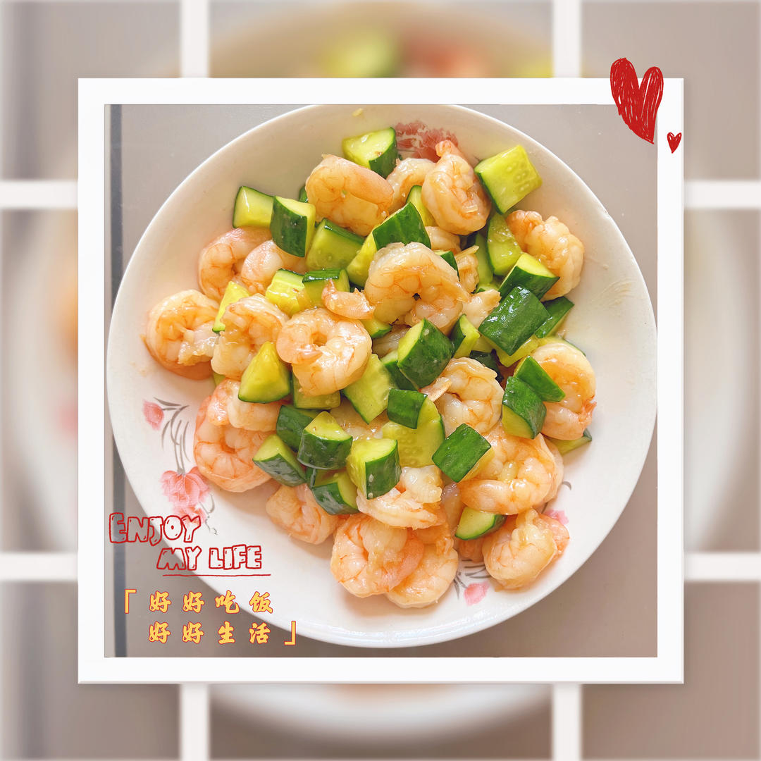 虾仁炒青瓜