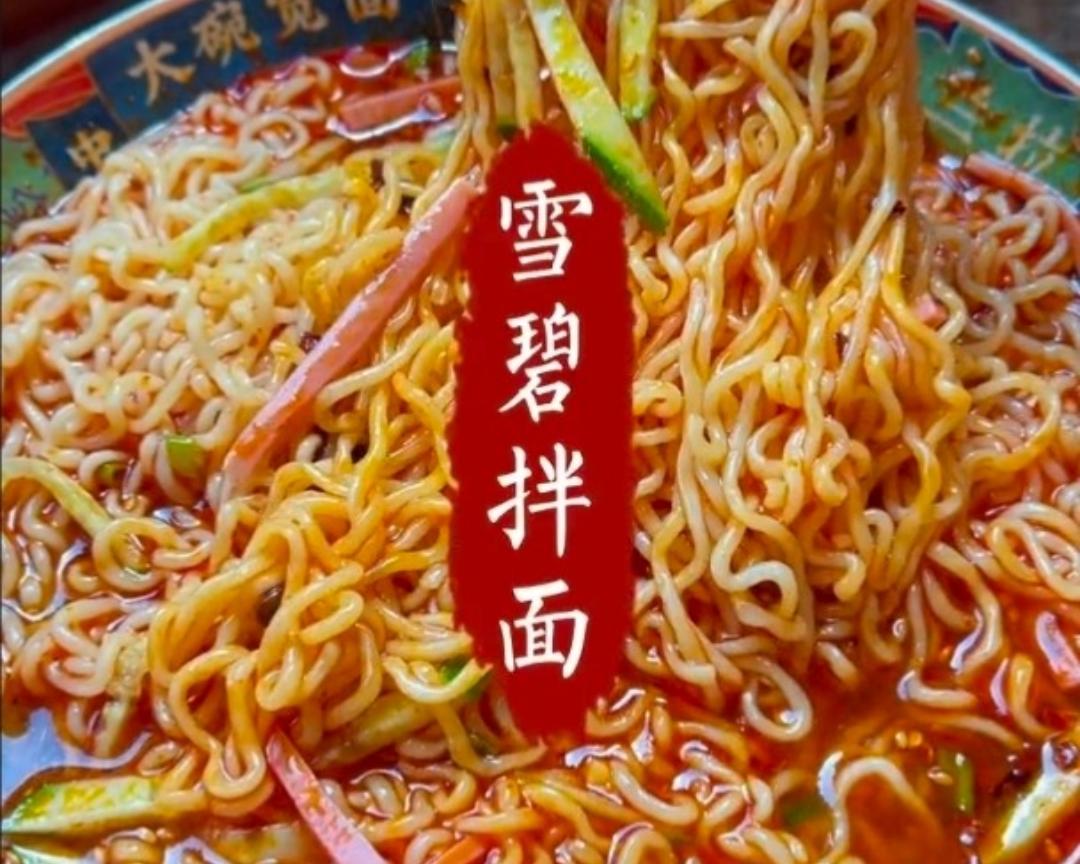 🍜酸辣雪碧拌面的做法