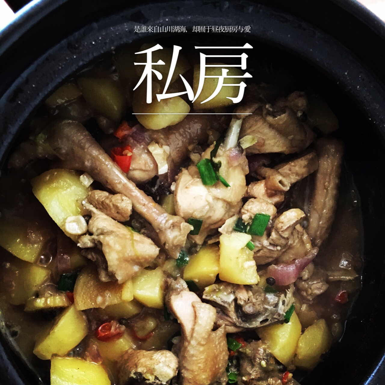红葱头鸡煲