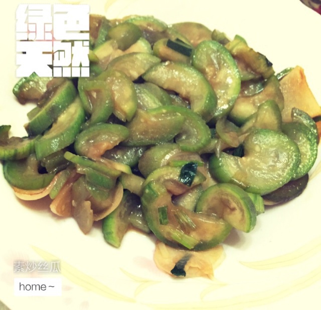 快手菜-素炒丝瓜