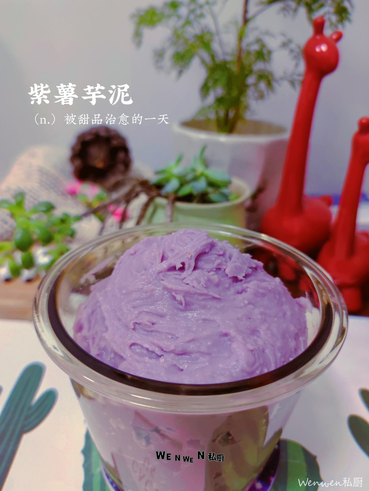 特简单又快手好吃的         紫薯芋泥的做法