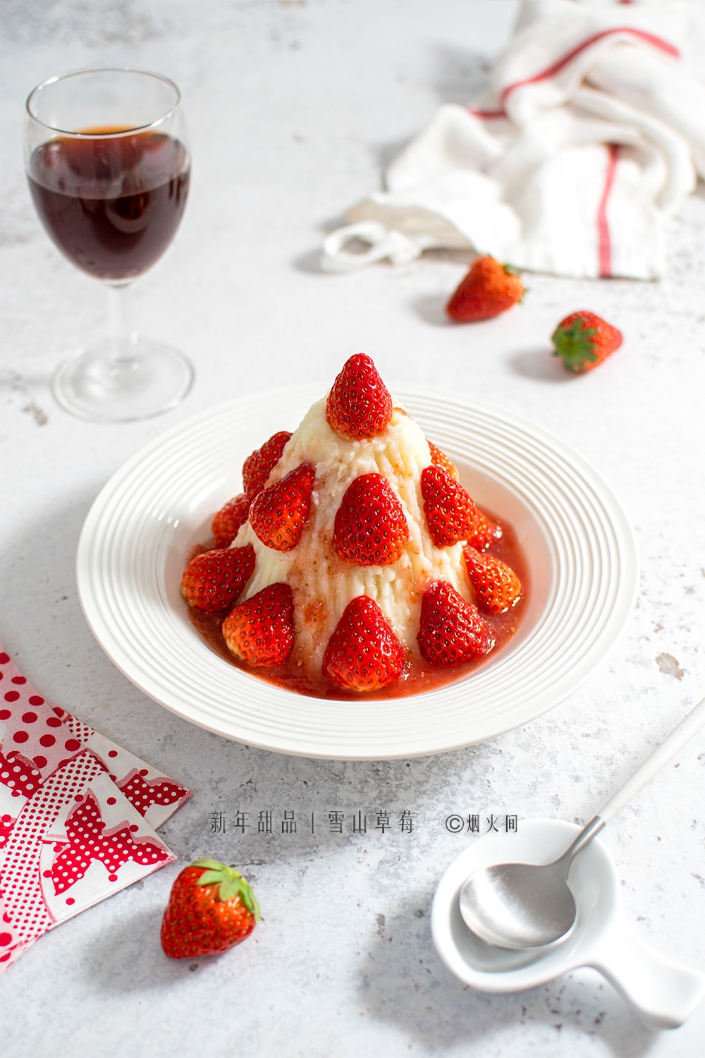 雪山草莓｜新春健康甜品