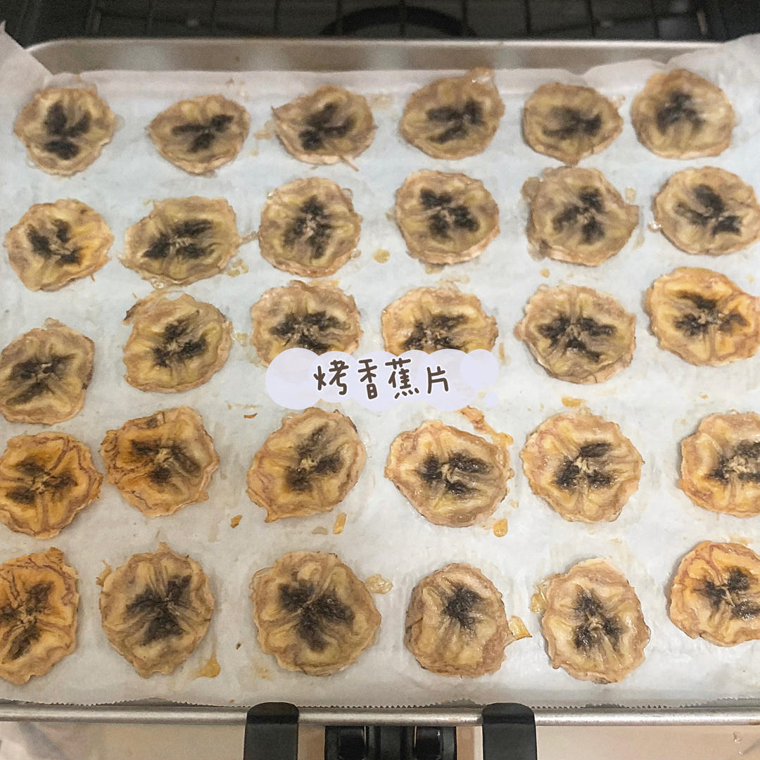 自制香蕉片