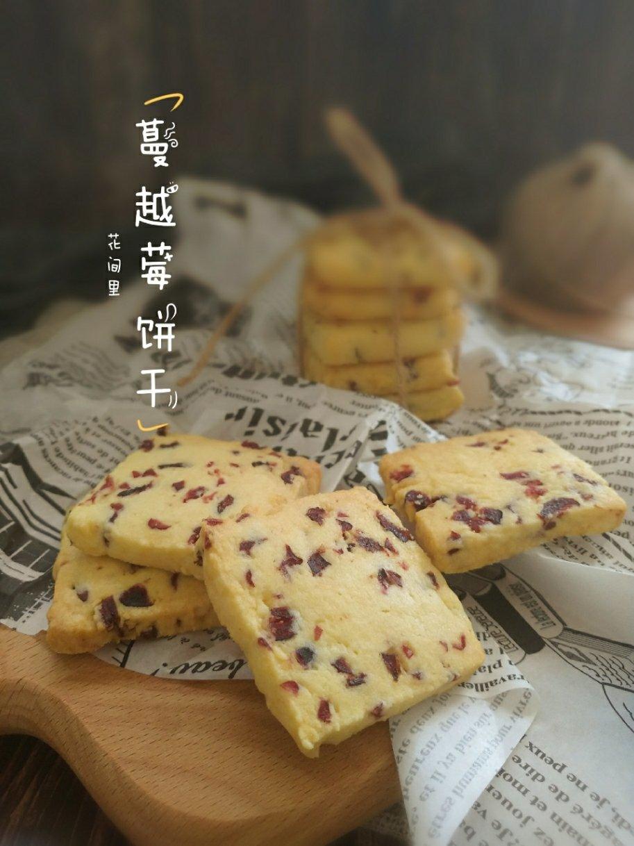 蔓越莓饼干