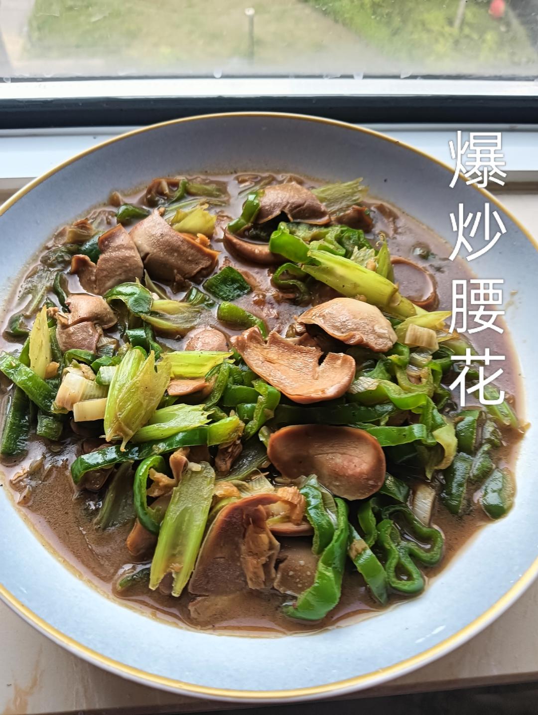 爆炒腰花