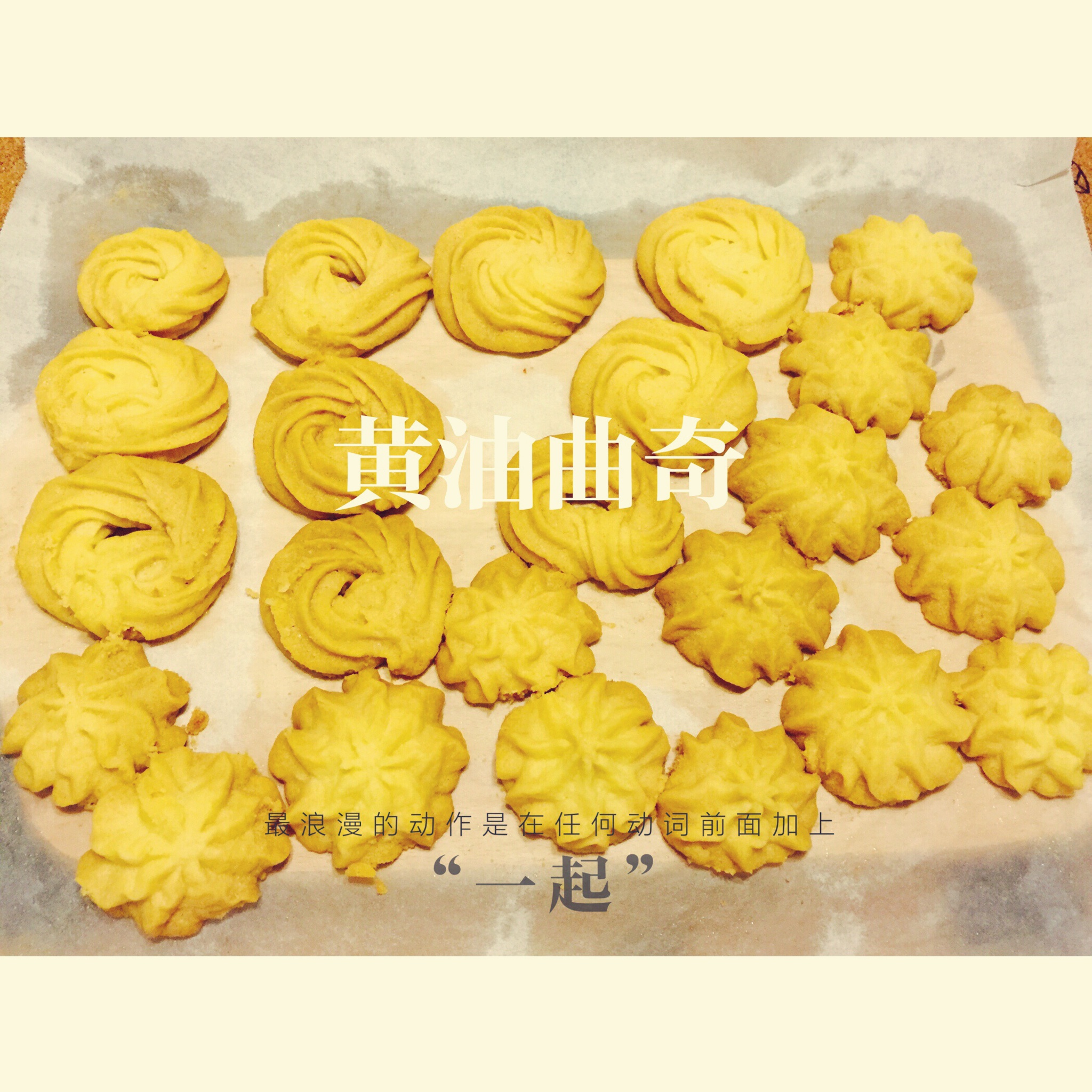 《Tinrry+》酥到掉渣的黄油曲奇
