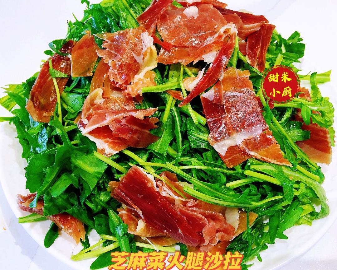 芝麻菜沙拉