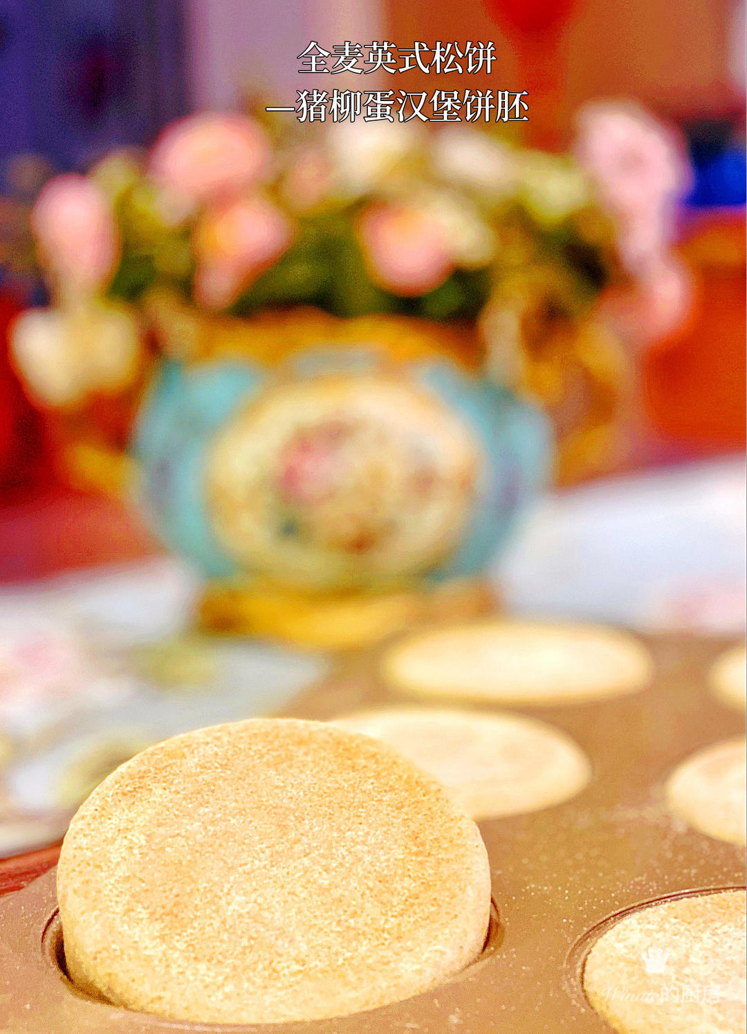 全麦英式松饼(麦满分)