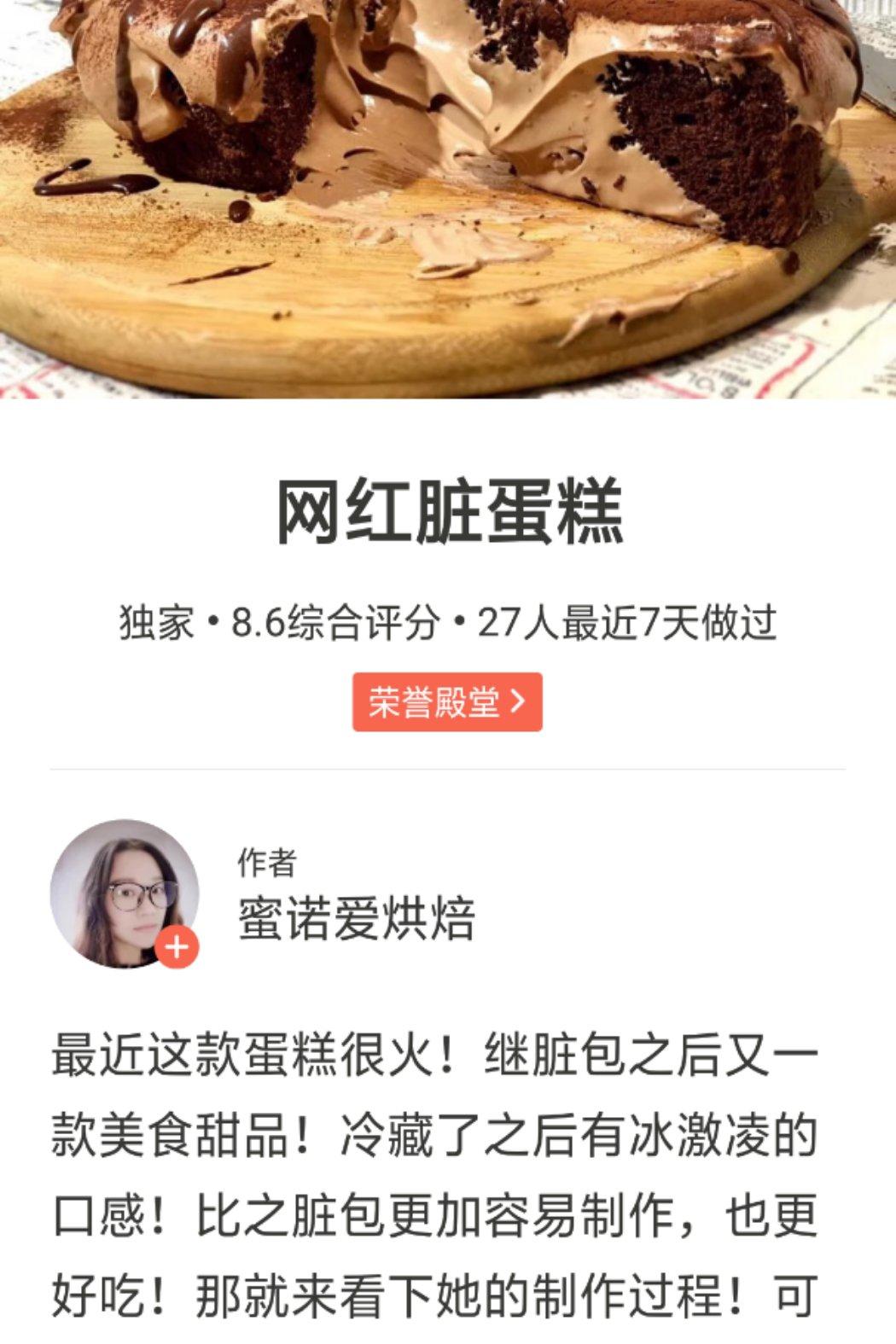 网红脏蛋糕