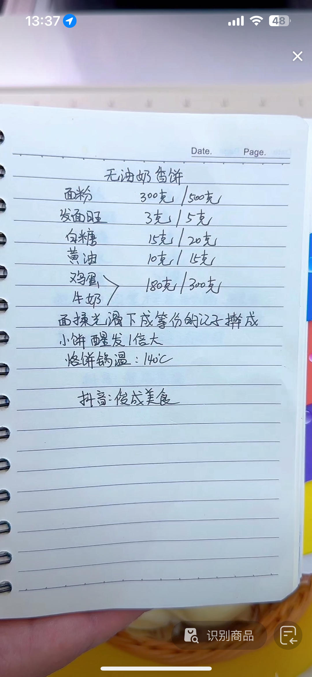 纯奶手撕吐司的做法 步骤1