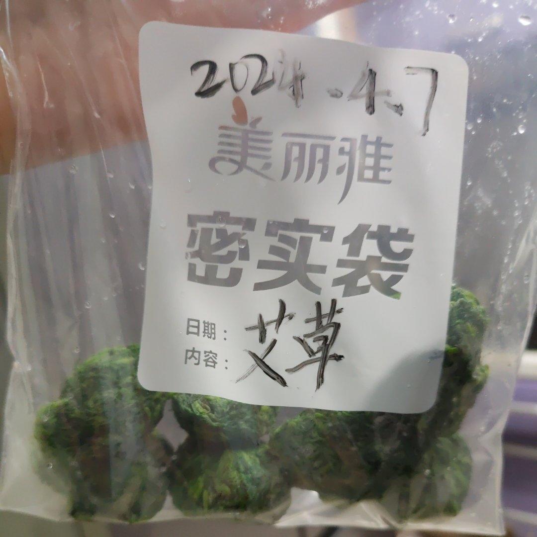 新鲜艾草处理