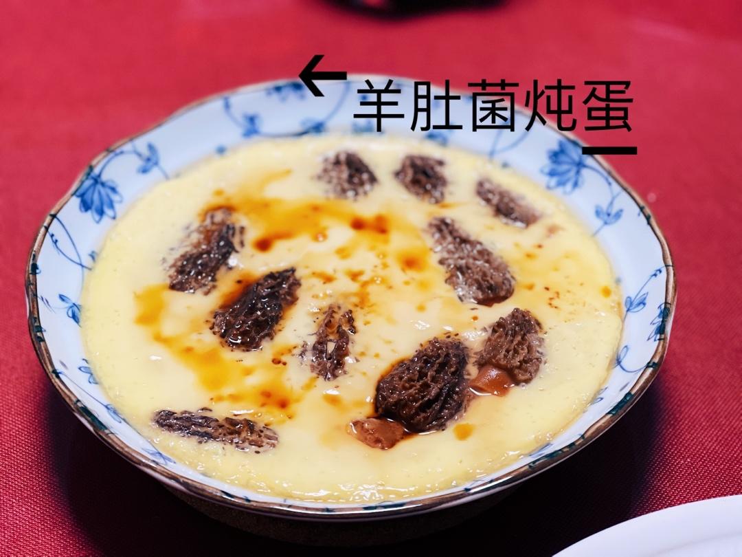 羊肚菌蒸蛋