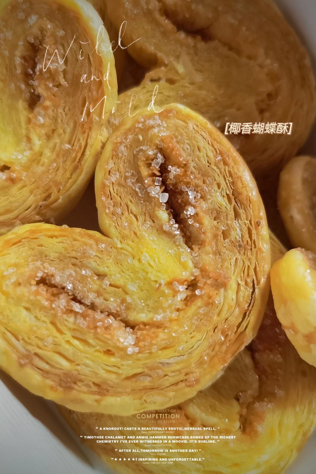 蝴蝶酥