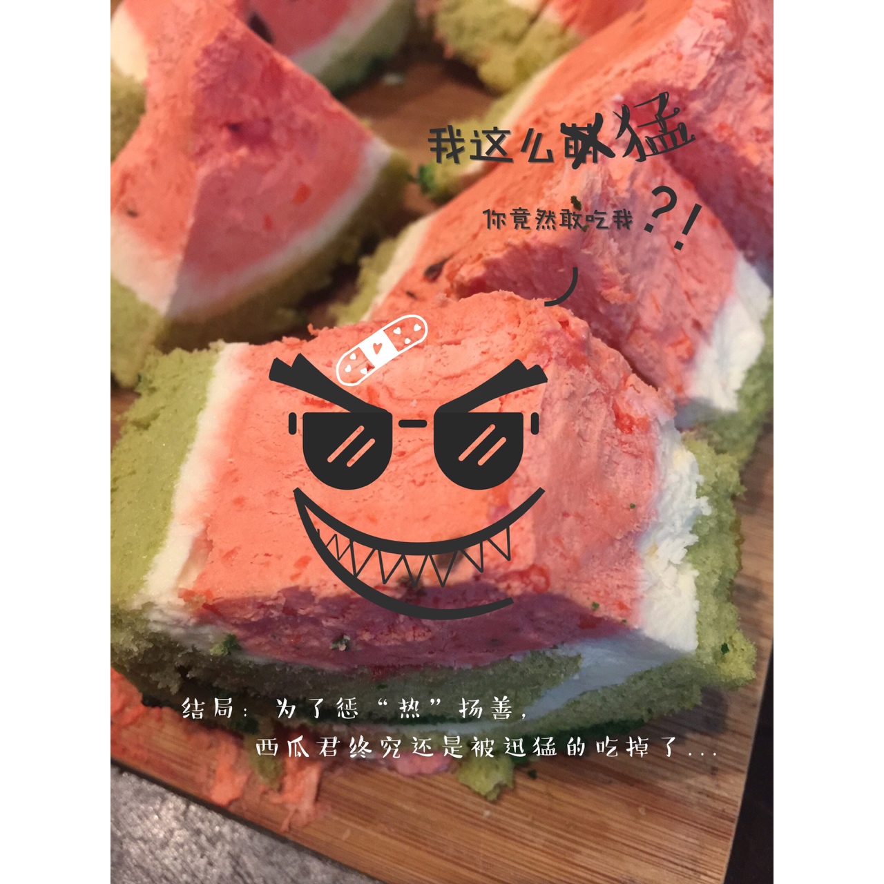 西瓜蛋糕卷【夏之午茶 • 你我相遇】