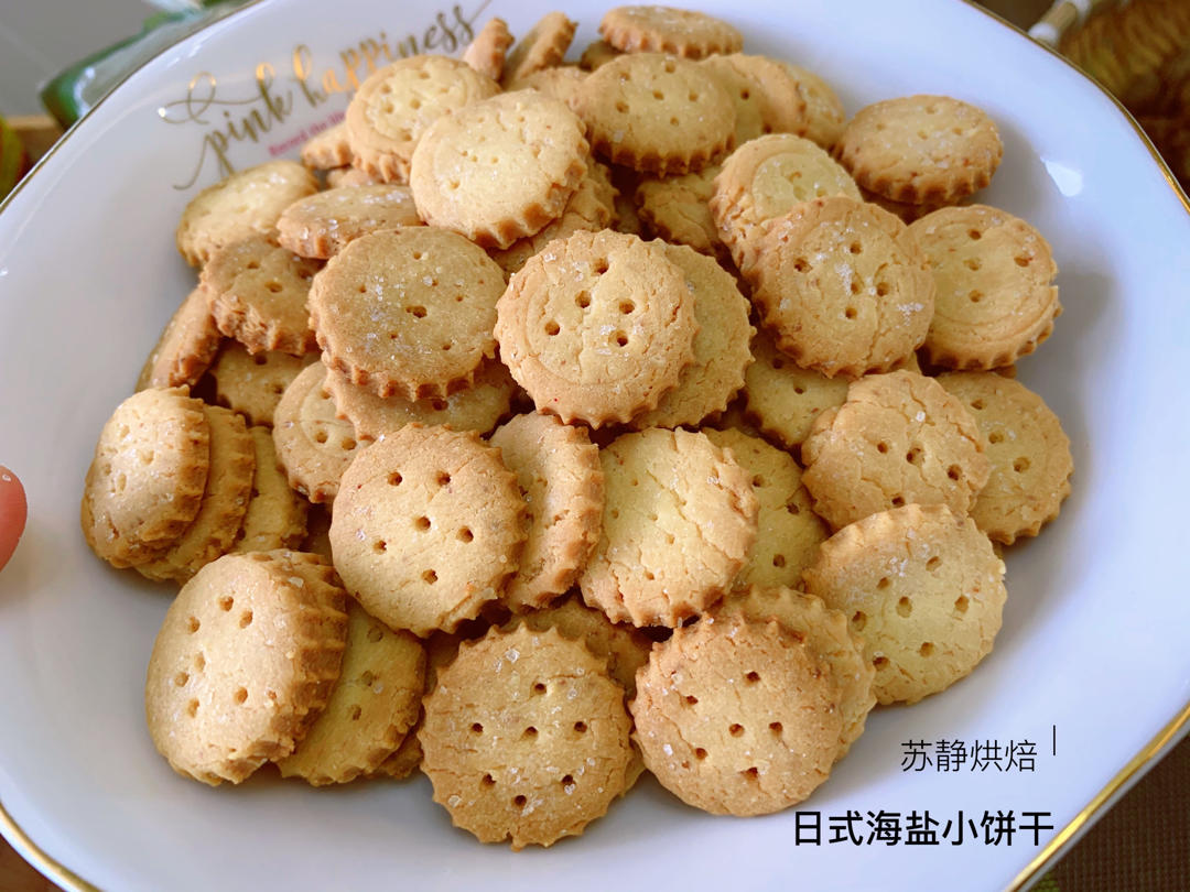 自制网红饼干-日式海盐小饼干（日式小圆饼干）