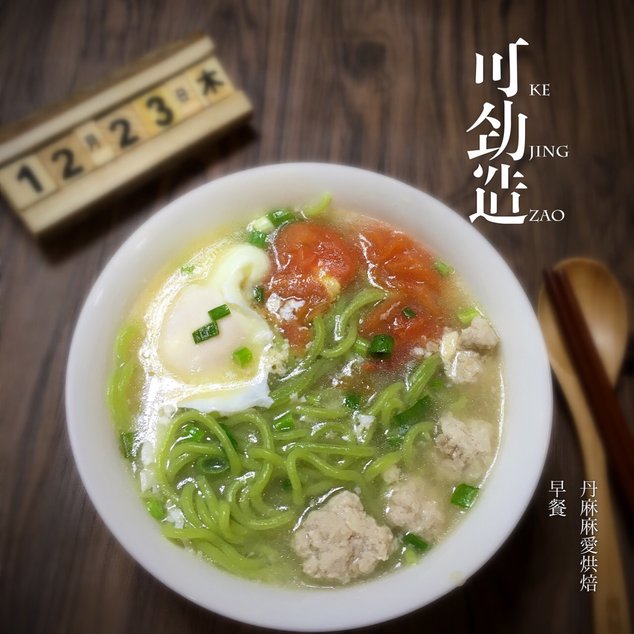 浪花的爱心早餐